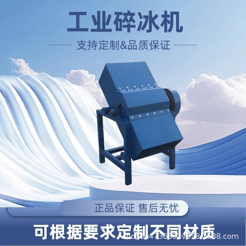 Jinsheng Sells Large Industrial Ice Crushers and Ice Cube Crushing Machines for Preserving Vegetables and Seafood