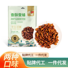 香酥蚕蛹开袋即食蝉蛹鲜活大茧蛹子食用香酥油炸五香熟食山东特产