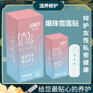 Mint Flavored Snow Lotus Genuine Chinese Medicine Pads Gynecological Detoxification Antibacterial Breathable Detoxification Anti-Itch Pure Cotton Medicinal Pads