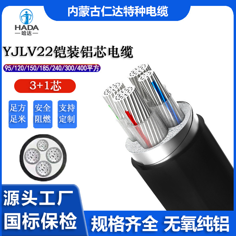 仁达国标YJLV22铠装3+1芯纯铝120 150 185 240 300 400平方电缆