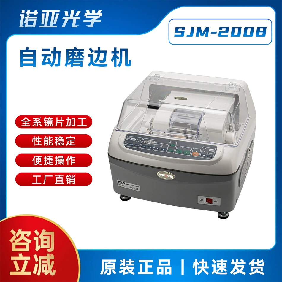 Jinglian SJM-2008 автоматический кромкошлифовальный станок оборудование для обработки очков автоматический кромкошлифовальный станок для обработки линз