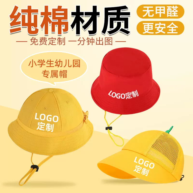 幼儿园小黄帽儿童帽子定制印logo批发小学生渔夫帽网帽秋南鸭舌帽