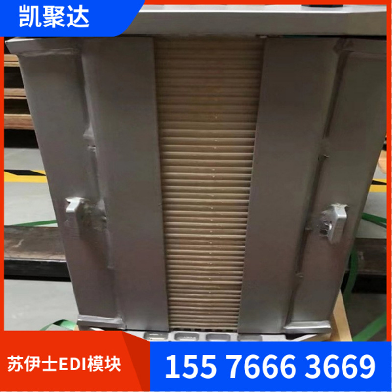 苏伊士mk-3edi模块 威立雅E-CELL-3Xedi模块 连续电除盐设备