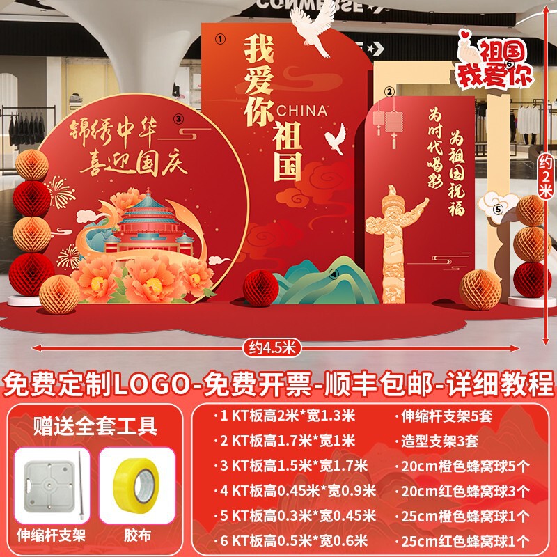 十一国庆节场景氛围布置装饰幼儿园主题拍照打卡美陈背景墙kt展板|undefined