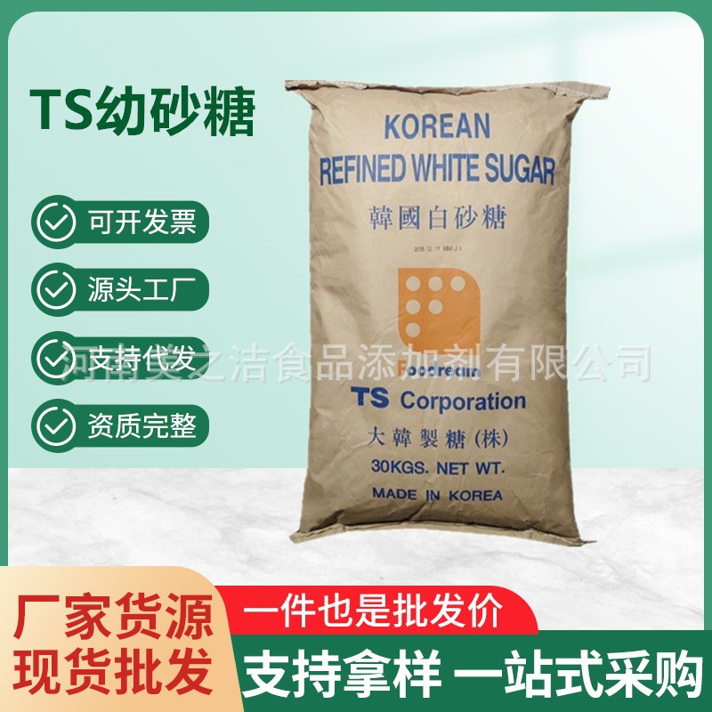 韩国TS幼砂糖 细砂糖食品级烘焙原料 白糖批发 韩国白砂糖