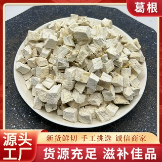 葛根中药材抓配葛根粉免费打粉正品中草药材大全50-500克葛根粉