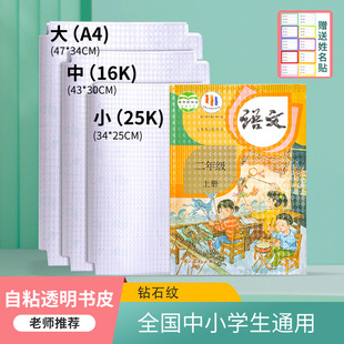 Factory Wholesale Set of Transparent Thickened Diamond-Patterned Book Covers for Primary and Secondary School Students, Self-Adhesive Textbook Protective Film