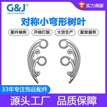欧式钟表装饰左右对称小弯形树叶配件 墙壁浮雕花纹饿配件金属