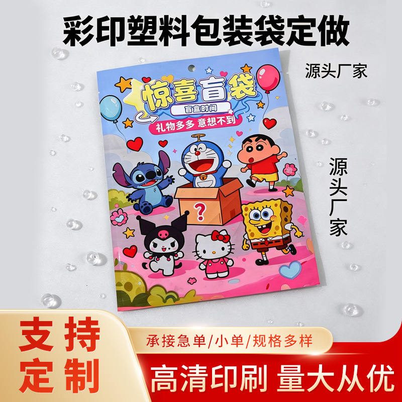 跨境新款儿童盲盒玩具密封袋哑光撕口礼物礼品包装袋惊喜盲袋批发
