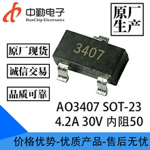 ԭ�S�F؛ AO3407 SOT-23 4.2A 30V����50 MOS��Ч���� �zӡ3407