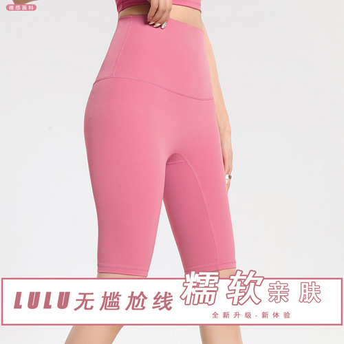 lulu cycling pants women's summer sports nude yoga pants European and American hip lifting fitness pants high waist five-point pants yoga shorts