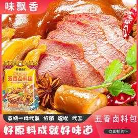 五香卤料包炖鸡鸭鹅肉调料家用卤鸭脖鸡蛋素菜料包五香卤料包