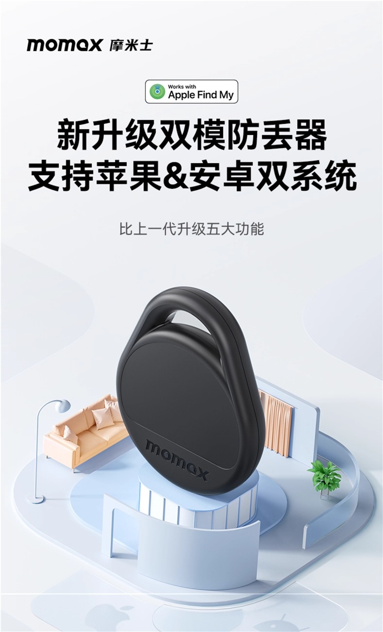 Momax Anti-Lost Locator Is Suitable for Apple Airtag Locator to Replace Tag Tracking Electric Vehicle