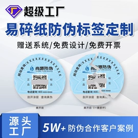 防伪商标;不干胶标签;牛皮纸