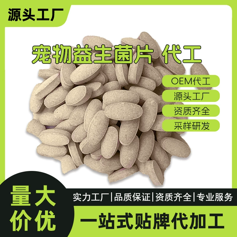 ПЭТ пробиотические таблетки Таблетки Xiaoshi Бренд OEM Активные пробиотики регулируют желудочно-кишечный тракт Продукты для здоровья Фабрика прочности