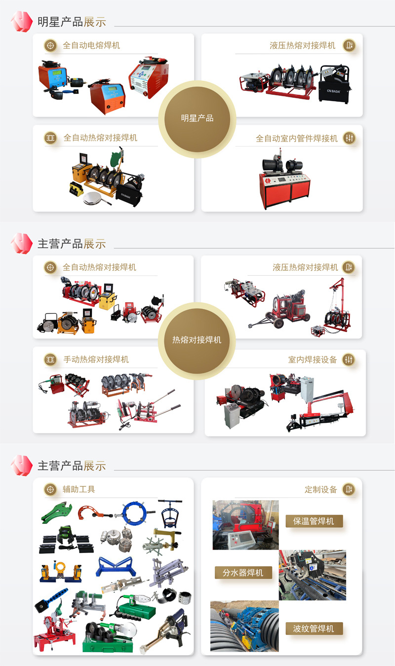 八达焊机简介二