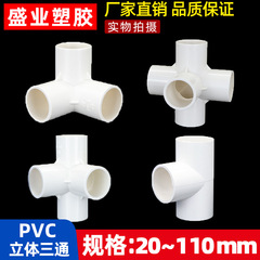 卸売り4分6分1インチ立体三通五通六通継手PVC給水管部品