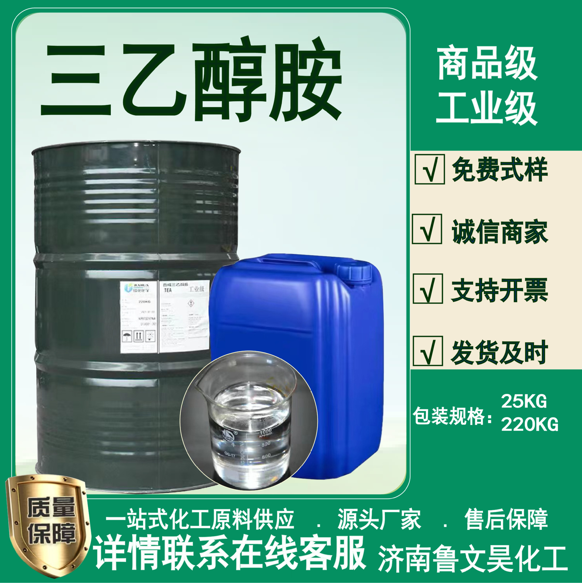 三乙醇胺85%97%99%,早强剂 三乙醇胺 工业级 三乙醇胺