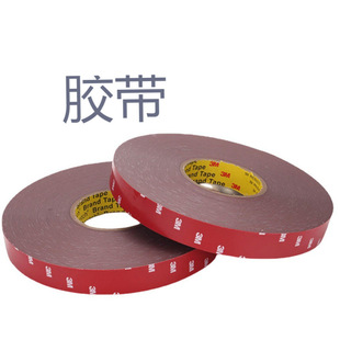 Double-Sided Tape Red Film Gray Acrylic Double-Sided Tape High Temperature Resistant Transparent Tape Double-Sided Tape