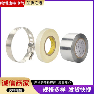 Electric belt special tape accessories glass fiber tape electric belt fixed installation aluminum tape