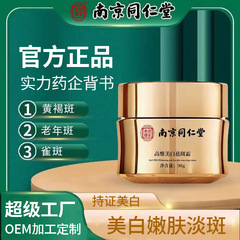 南京銅仁堂美白・そばかす防止クリーム、シミを薄くするクリーム、シミを取り除くクリーム、保湿クリーム、卸売