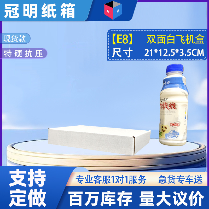 [E8 양면 흰색] 21*12.5*3.5, 3겹 양면 흰색 WEW/E 피트 엑스트라 하드, 항공기 상자 색상