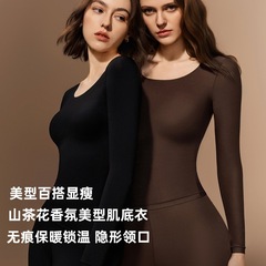 草本同款美肤衣山茶花油香氛发热保暖修身打底隐形肌底衣秋冬套装