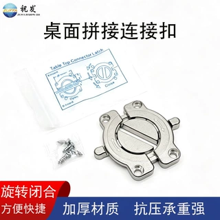 加厚抽拉连接器桌面锁牌旋转锁扣家具搭扣固定器配件旋转桌五金