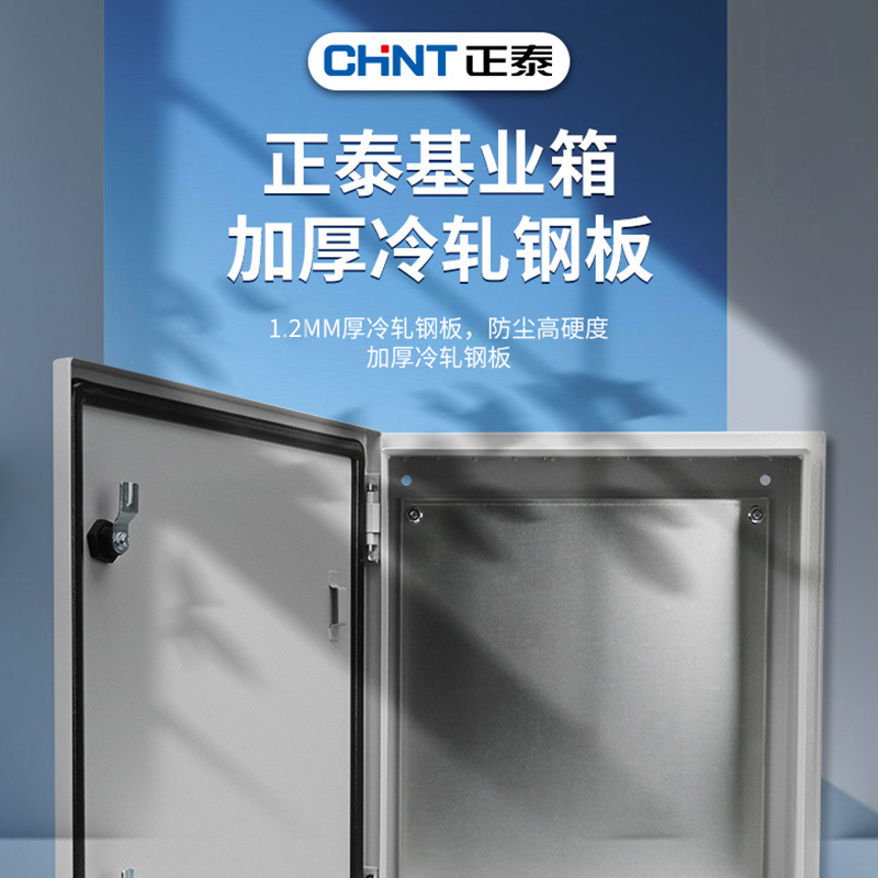 正泰配电箱JXFG基业箱电器控制成套强电箱电源空气开关工地动力柜