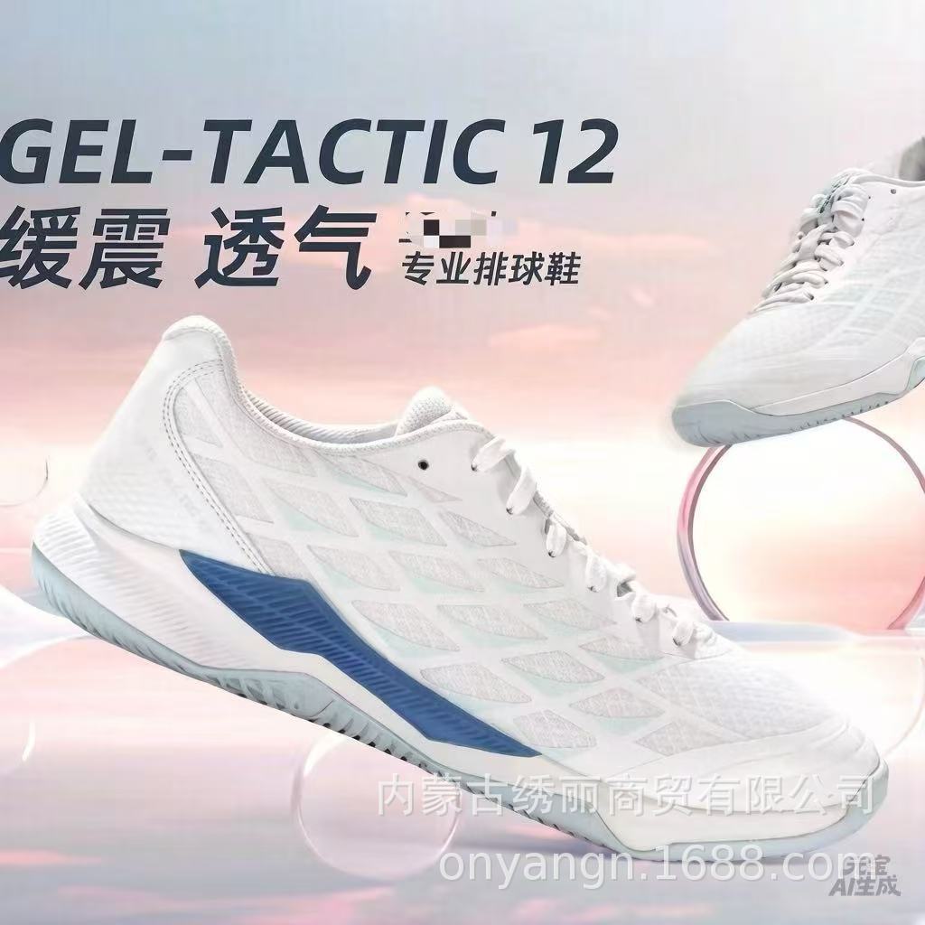 Cross-Border Pt Boxed High-End Version Tactic 12 Men's and Women's Non-Slip and Wear-Resistant Professional Training Volleyball Shoes