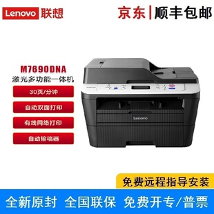 Lenovo M7690DNA black and white laser all-in-one three-in-one/double-sided/network