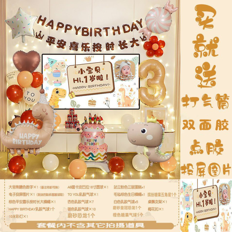 ins奶油风儿童周岁生日布置电视投屏宝宝男女孩仪式气球派对场景|undefined