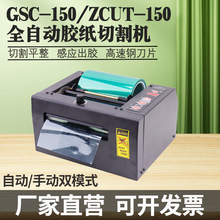 �S���z���и�CZCUT-150ȫ�Ԅ��z���CGSC150�p���z�ߜ��z���и���