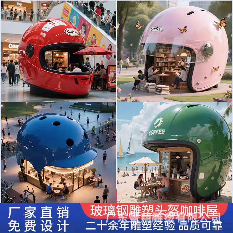 大型グラスファイバーヘルメット彫刻インターネット有名人コーヒーショップ屋外景勝商業街ミルクティースタンドダイニングバーディスプレイ|undefined