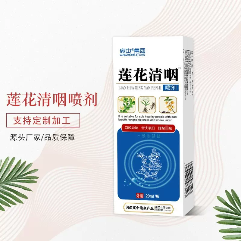 现货批发莲花清咽喷剂莲花清咽贴口腔护理液上火咽喉肿痛喷剂代发