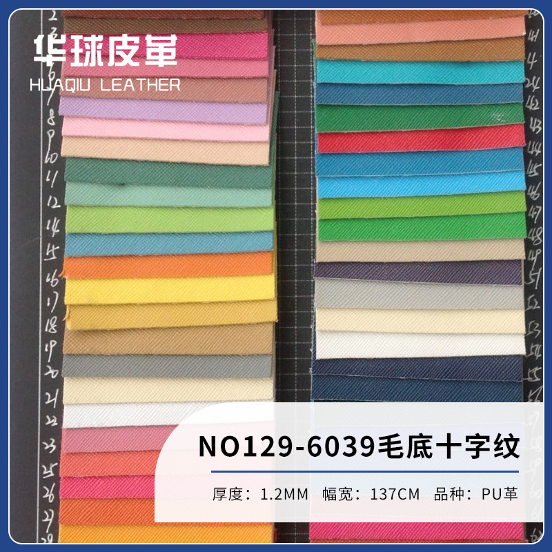 厂家直销/皮革面料/现货供应皮革/PVC人造革/6039毛底十字纹