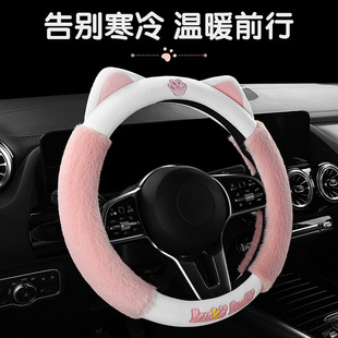 New Cartoon personalized steering wheel cover women's cute sweet cat warm short velvet autumn and winter Universal steering wheel cover
