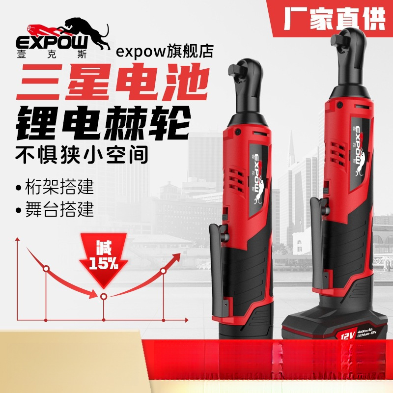 expow壹克斯90直角角向扳手充电棘轮12v快速扳手锂电舞台桁架栗栩