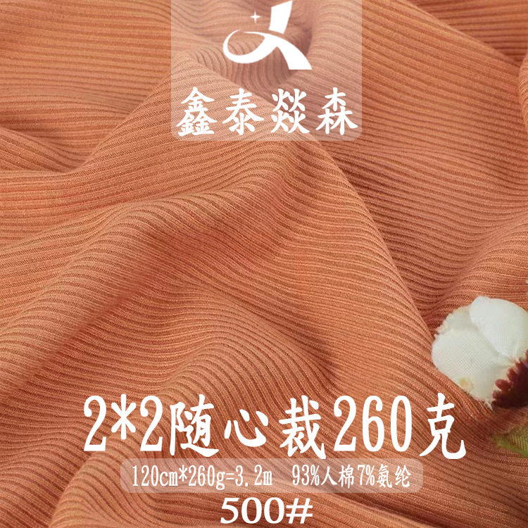 2×2人棉罗纹坑条布料随心裁 弹力螺纹针织 面料布莫代尔童装面料