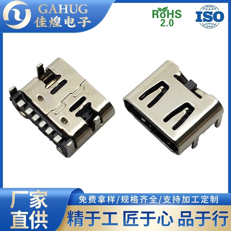 TYPE-C母座连接器6P卧式贴片板上外壳带弹四脚插件USB快充充电座