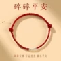 平安本命年红绳手链