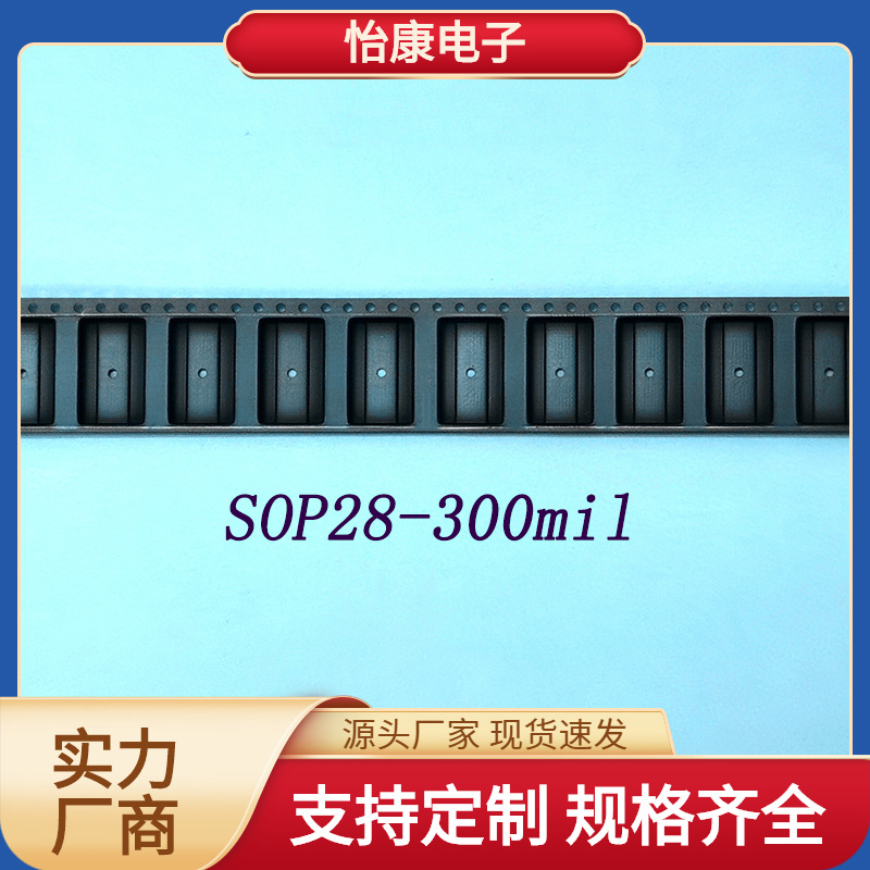黑色SOP28-300mil载带编带半导体电子元器件包装价格可谈