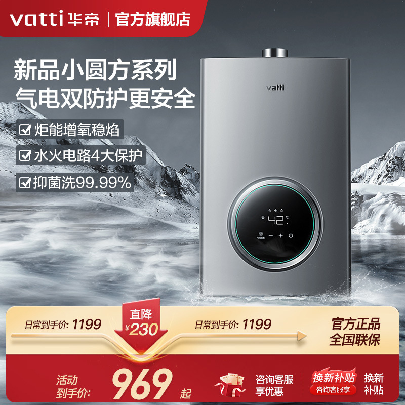 华帝燃气热水器i203天然气热水器恒温家用气电双防旗舰店