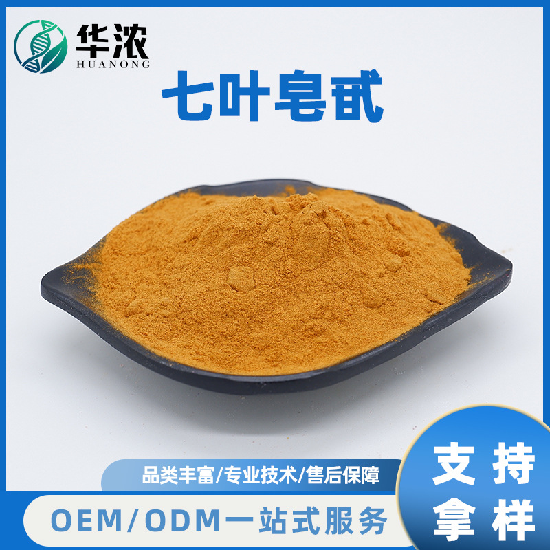 七叶皂甙娑罗果/七叶树提取粉七叶皂苷食品级原料粉10g/袋另有98%
