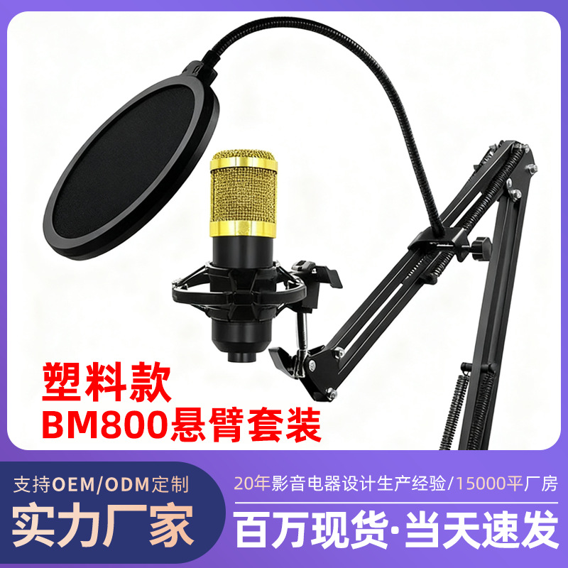 Plastic Bm800 Condenser Microphone V8S Mobile Phone Sound Card English Version Podcast Equipment Set F998 Set