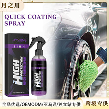 Jaysuing 紫色镀膜剂 汽车刮痕漆面清洁防尘翻新抛光保养镀膜剂