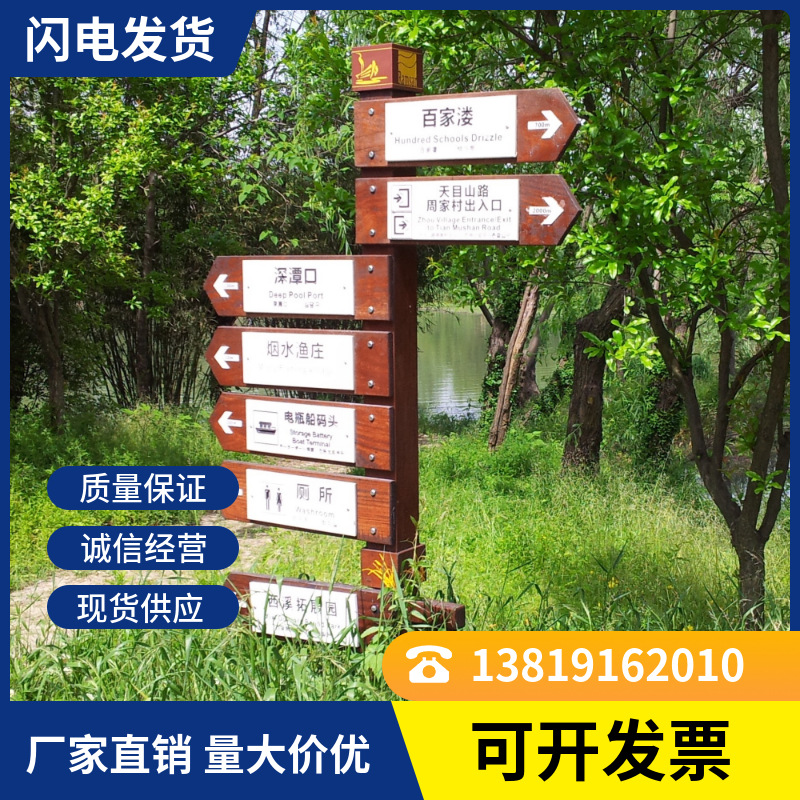 公园实木标识牌生产户外环保防腐木牌景区指示牌批发