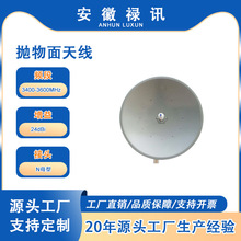 3400-3600MHz抛物面天线24dBi-100w-N母型-WLAN、WIFI等系统