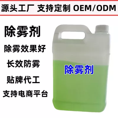 Glass Anti-Fog Agent, Car Automotive glass defogging agent