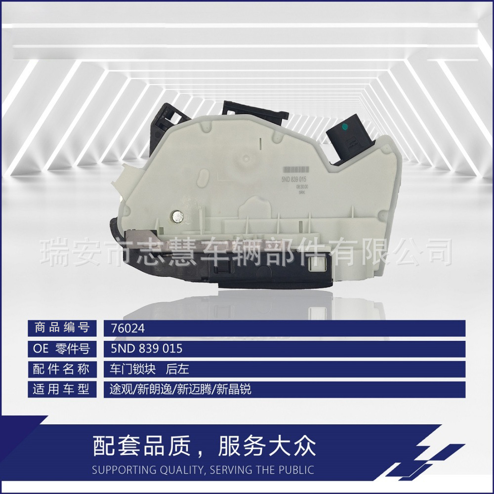TIGUAN XINLANG YIXIN MAGOTAN 새로운 JINGRUI 도어 잠금 블록 잠금 어셈블리 중앙 잠금 5ND839015 에 적용 가능